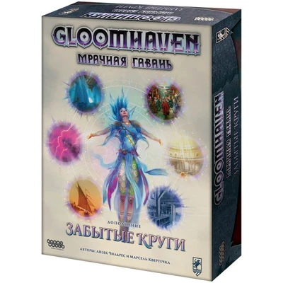 Gloomhaven. Мрачная гавань: Забытые круги 532758931