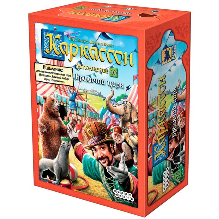 Каркассон: Бродячий цирк 413897301