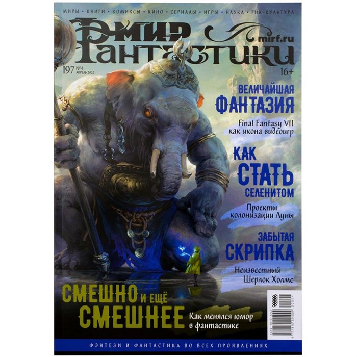 Журнал "Мир фантастики" №197 1849034952