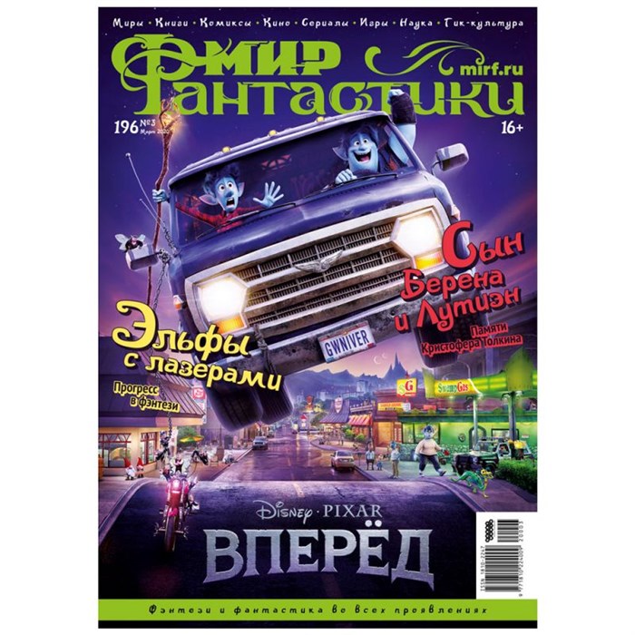 Журнал "Мир фантастики" №196 938442789