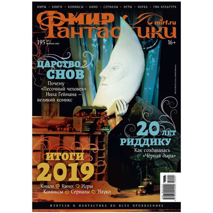 Журнал "Мир фантастики" №195 1283132930