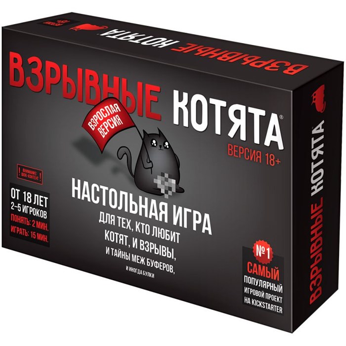 Взрывные котята 18+ 66319451