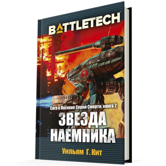 BattleTech: Звезда наемника 2095281857