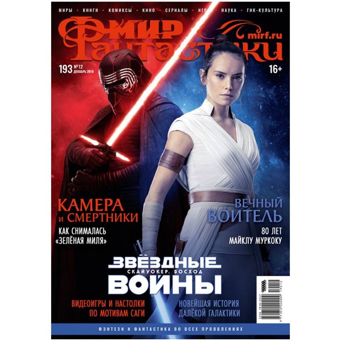 Журнал "Мир фантастики" №193 1327212217