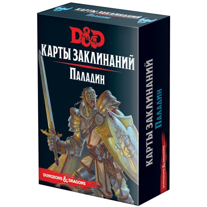 Dungeons & Dragons. Карты заклинаний. Паладин 806253099