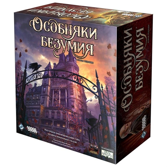 Особняки безумия. Вторая редакция 419521309