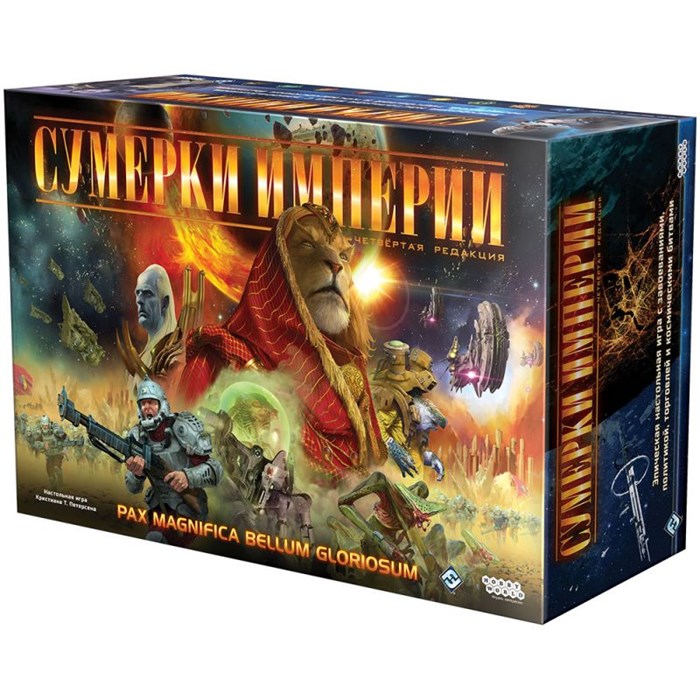Сумерки империи. Четвёртое издание 676750792