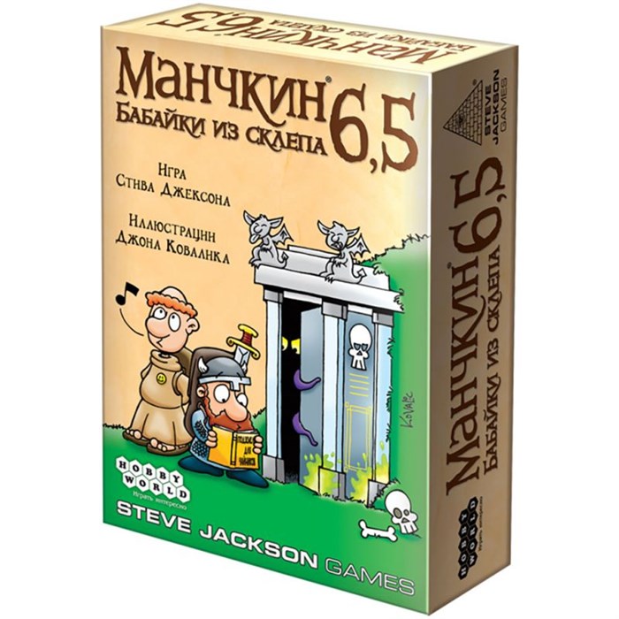 Манчкин 6,5: Бабайки из склепа 1075125697