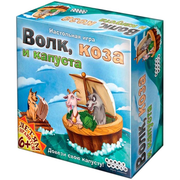 Волк, коза и капуста 599488871