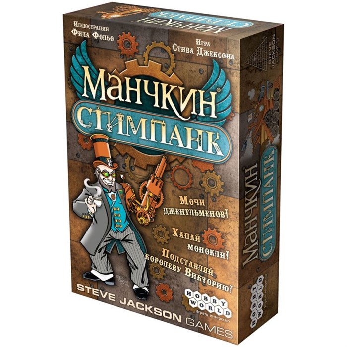 Манчкин Стимпанк 1917526352