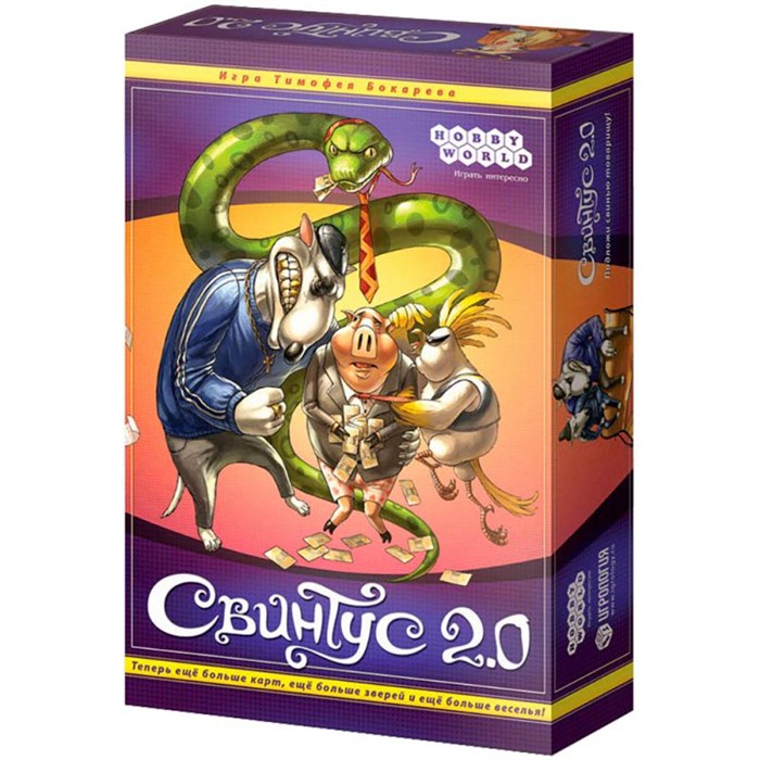 Свинтус 2.0 1384032857