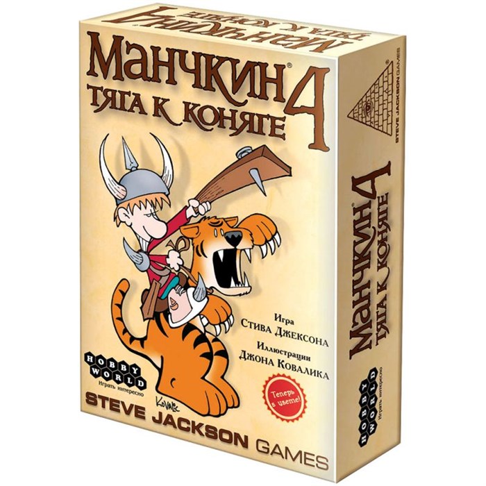 Манчкин 4. Тяга к Коняге 1167602133