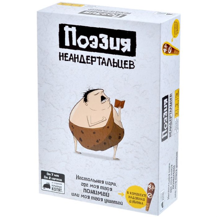 Поэзия неандертальцев 30428300