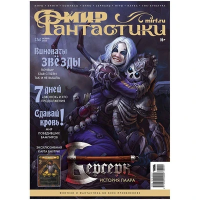 Журнал "Мир фантастики" №240 1305731312
