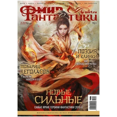 Журнал "Мир фантастики" №220 874236713