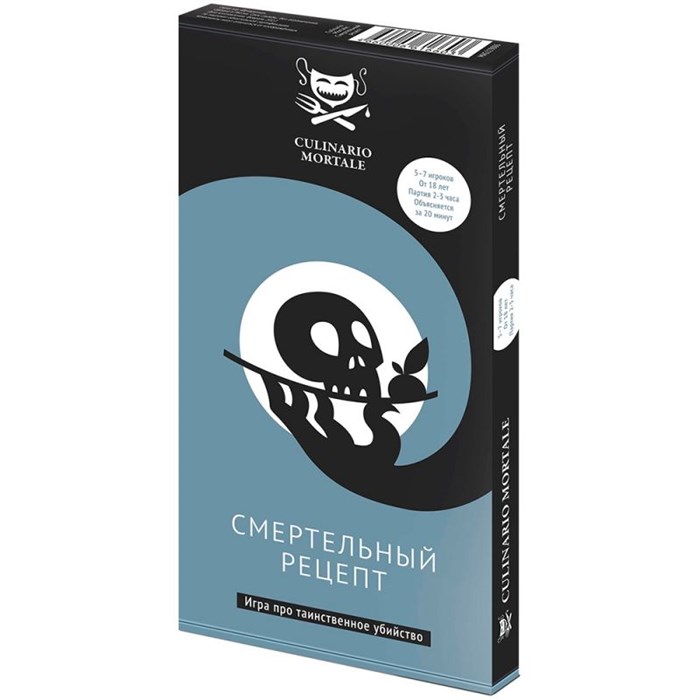 Culinario Mortale: Смертельный рецепт 783213420