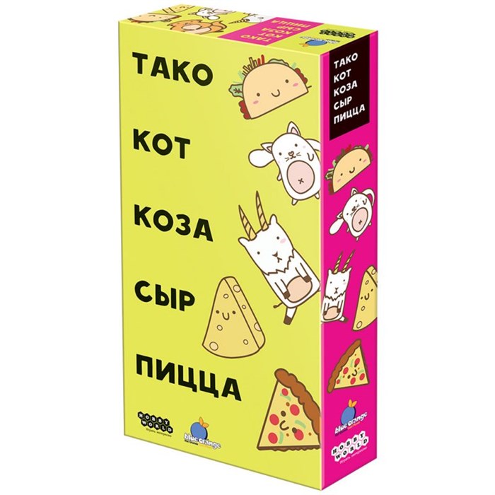 Тако, кот, коза, сыр, пицца (2018) 219233679