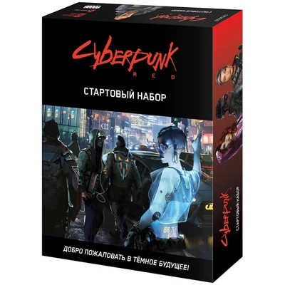 Сyberpunk Red. Стартовый набор 1523950394