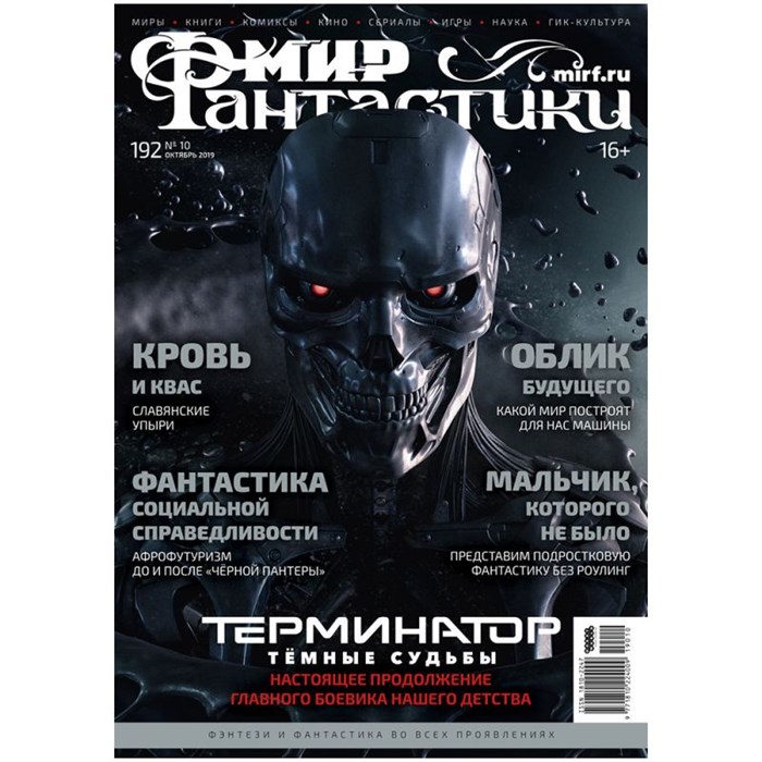 Журнал "Мир фантастики" №192 2028029604