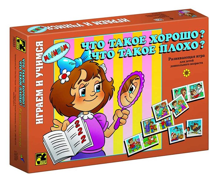 Игра Что такое хорошо? детская настольная # 76033
