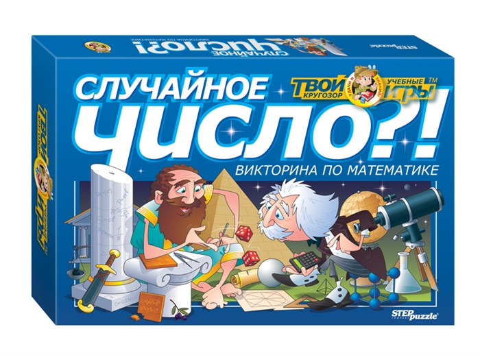 Викторина Случайное число?! (Твой кругозор) # 76409