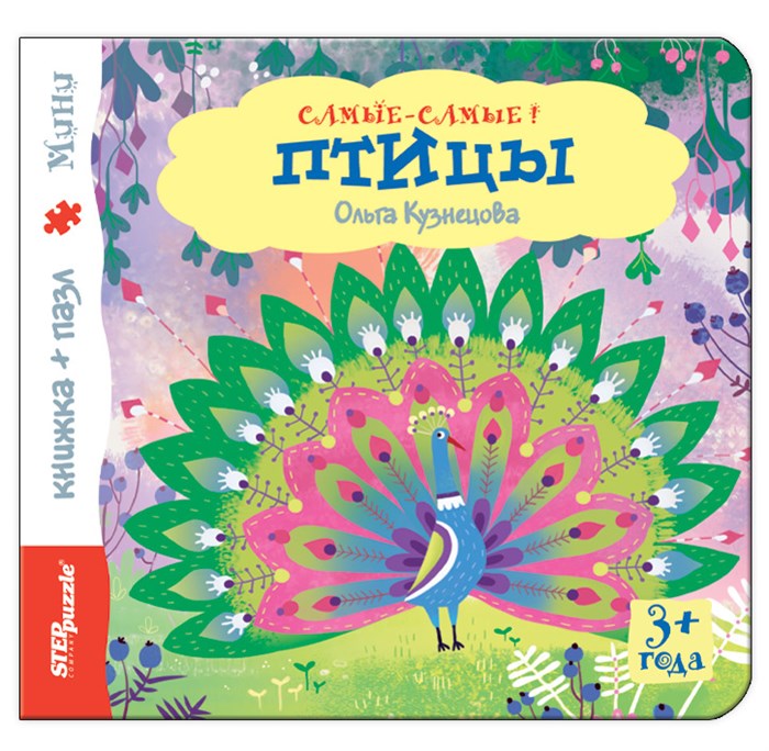 Книжка-игрушка Птицы (Самые-самые) # 93316