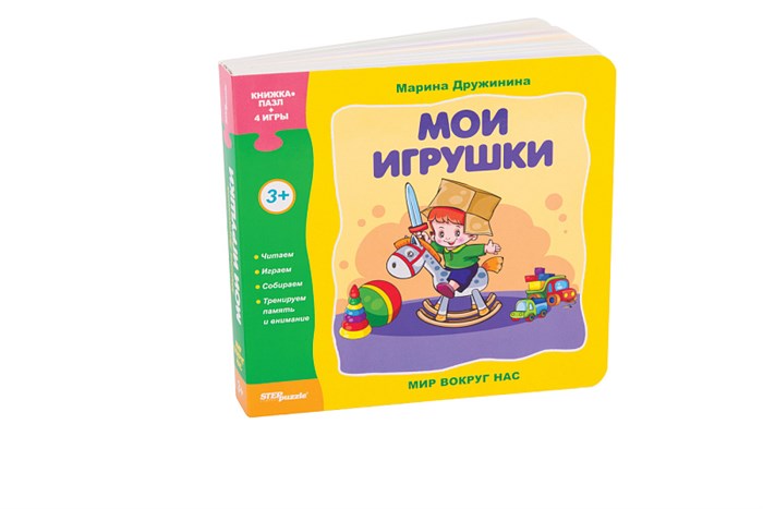 Книжка-игрушка Мои игрушки (Мир вокруг нас) # 93273