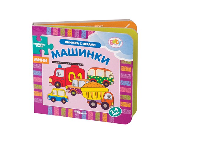 Книжка-игрушка Машинки (Книжки-малышки) (Baby Step) # 93268