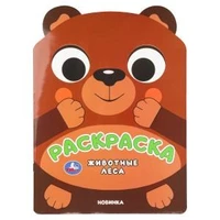 Животные леса. Раскраска. 210х285 мм. Скрепка. 16 стр. Умка 978-5-506-11017-0
