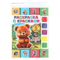 Лесные животные. Раскраска с красками. 205х280 мм. Скрепка. 8 стр. Умка 978-5-506-11081-1