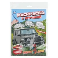 Покорители дорог. Раскраска с игрушкой. 214х290 мм. Скрепка. 16 стр. Умка 978-5-506-11143-6