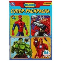 Путь героев. Супер-раскраска 64 картинки. 205х280мм. Скрепка. 64 стр. Умка 978-5-506-08078-7