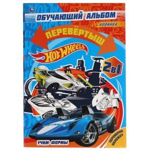 Обучающий альбом перевёртыш 2 в 1, Hot Wheels, Учим цифры. Учим формы. 16 стр Умка 978-5-506-05104-6