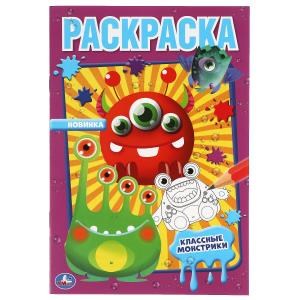 Классные монстрики. Первая раскраска А5. 145х210 мм. 16 стр. Умка 978-5-506-06098-7