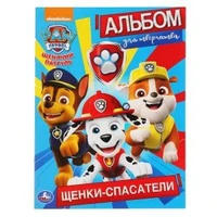 Щенки-спасатели. Щенячий патруль. (Альбом для творчества).Формат: 214х290мм. 16 стр. Умка 978-5-506-04568-7