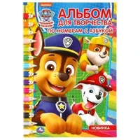 Щенячий патруль. (Раскраска по номерам с азбукой. А5. Альбом для творчества). 16стр. Умка 978-5-506-04437-6