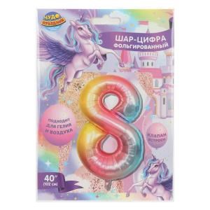 Фольгированный шар-цифра  "8" , 102 см, градиент, единорог ЧУДО ПРАЗДНИК FBL-82035-U (250)