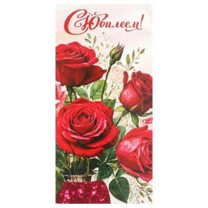Конверт для денег цветы, с юбилеем ЧУДО ПРАЗДНИК уп-10шт в кор.100уп E-135630-JUB1