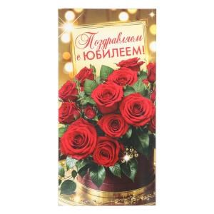Конверт для денег цветы, поздравляем с юбилеем ЧУДО ПРАЗДНИК уп-10шт в кор.100уп E-135629-RB