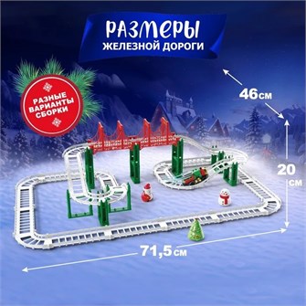 Игровой набор «Christmas Track» (железная дорога с рождественской тематикой) , с фигурками, 61 деталь, 3+ 205718