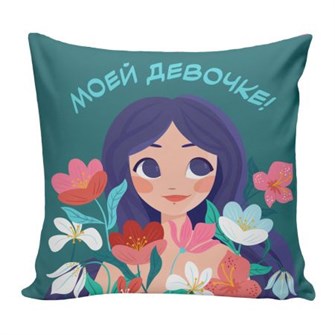 С любовью для тебя. Моей девочке! ПАВК2526