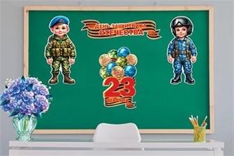 Комплект украшений на скотче "День защитника Отечества" (РФ) 6-65-23005 6-65-23005
