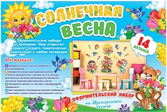 Набор украшений на скотче "Солнечная весна" 9-65-028 9-65-028