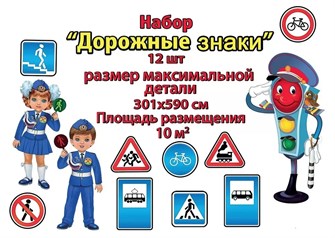 Набор украшений на скотче "Дорожные знаки" 3000502 3000502