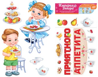 Комплект украшений на скотче "Приятного аппетита" 29,924,00 29,924,00