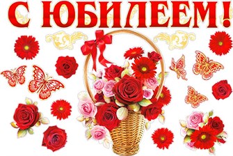 Набор украшений на скотче "С Юбилеем" HP2-12 HP2-12
