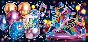 Конверт для денег "С Днём Рождения" 2-17-1794 2-17-1794