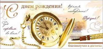 Конверт для денег "С Днём Рождения" 90-3809-T 90-3809-T