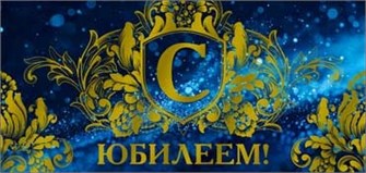 Конверт для денег "С Юбилеем" 90-1629-M 90-1629-M