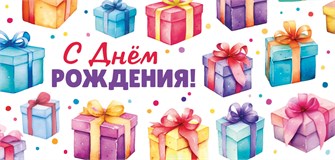 Конверт для денег "С Днём Рождения" ОКЛ-243 ОКЛ-243